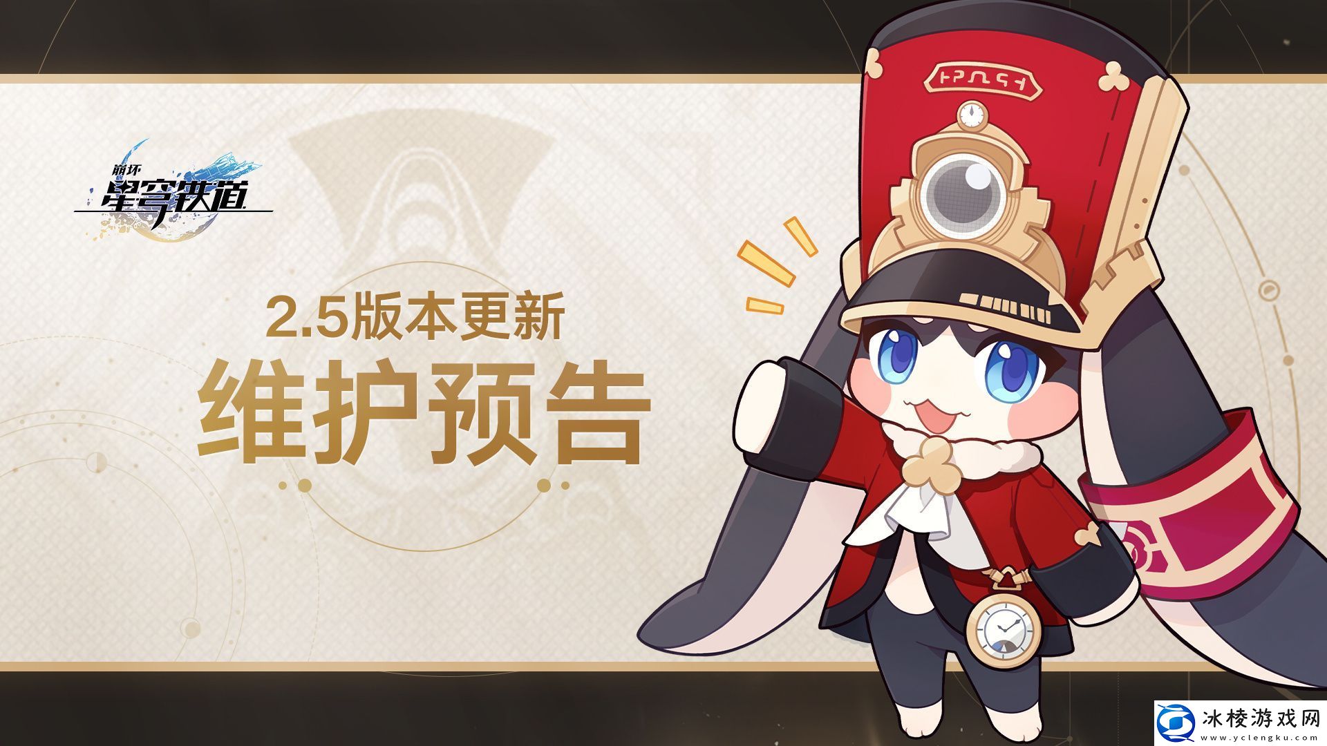 崩坏星穹铁道2.5什么时候更新