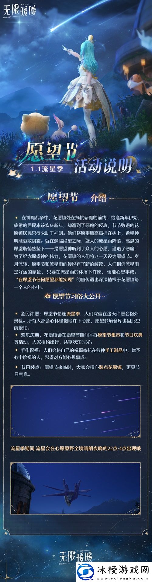 无限暖暖愿望节怎么玩