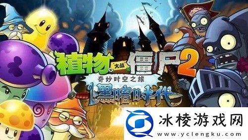 植物大战僵尸2礼包兑换码2023永久有效