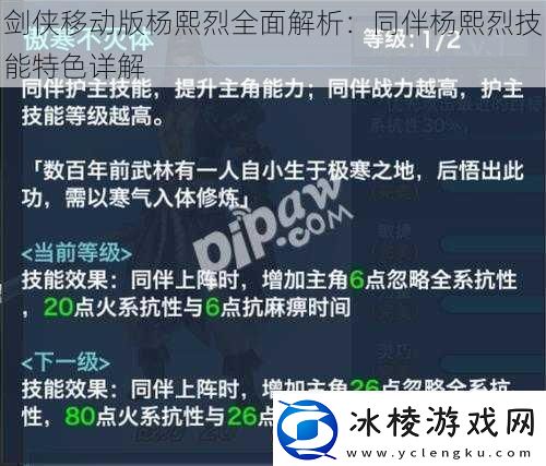 剑侠移动版杨熙烈全面解析：同伴杨熙烈技能特色详解