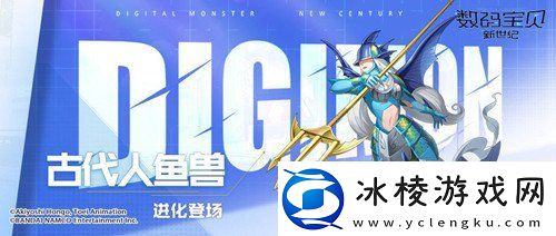 数码宝贝新世纪古代人鱼兽技能一览古代人鱼兽强吗