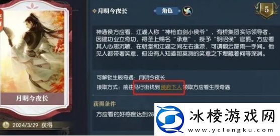 逆水寒手游月明今夜长奇遇怎么完成