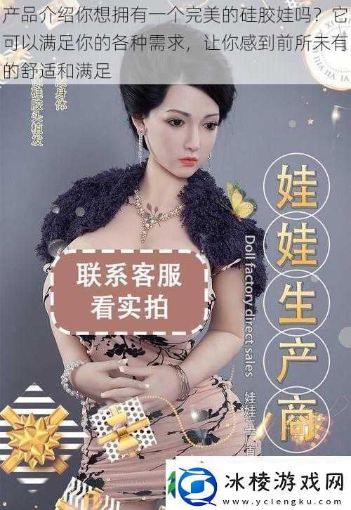 产品介绍你想拥有一个完美的硅胶娃吗它可以满足你的各种需求让你感到前所未有的舒适和满足