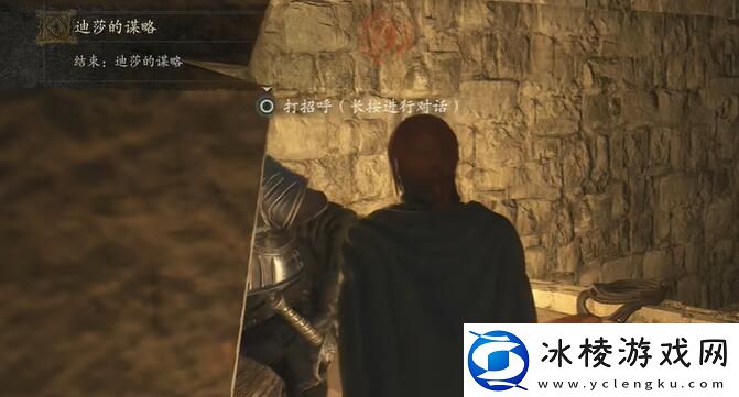 龙之信条2迪莎的谋略任务怎么做迪莎的谋略任务攻略