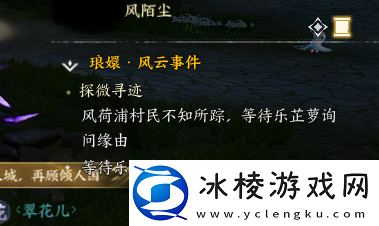 诛仙世界探微寻迹风云事件怎么做