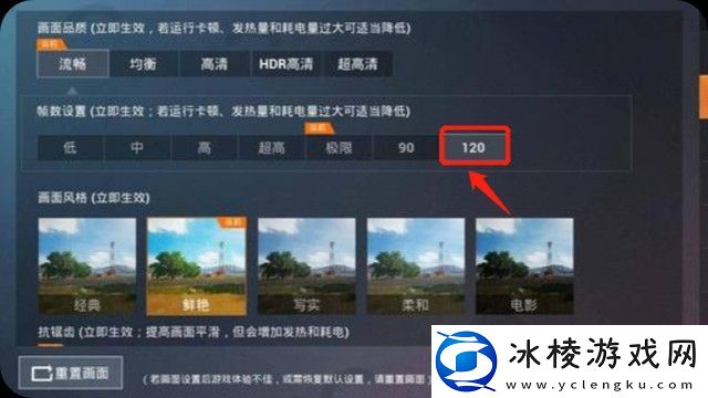 和平精英画质120帧+超高清怎么弄