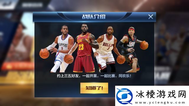 最强NBA三月第1期新版本爆料团队战队赛开启