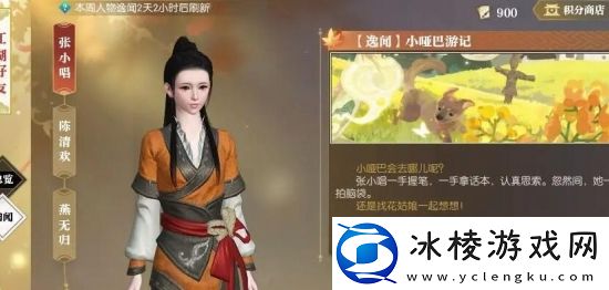 逆水寒手游小哑巴游记任务怎么完成