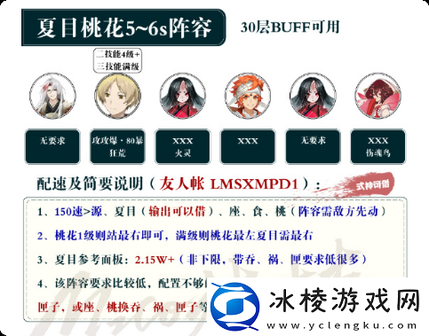 阴阳师夏目爬塔阵容怎么搭配