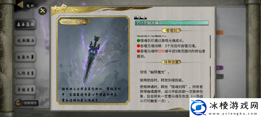 鬼谷八荒手游噬魂剑掉了怎么办