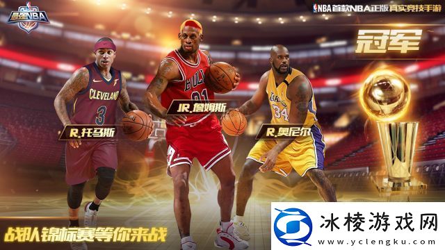 最强NBA三月第1期新版本爆料团队战队赛开启