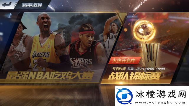 最强NBA三月第1期新版本爆料团队战队赛开启