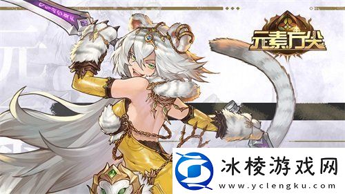 元素方尖刺客职业介绍元素方尖刺客职业怎么样