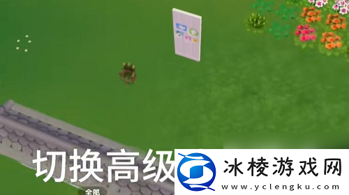 心动小镇家具悬空方法