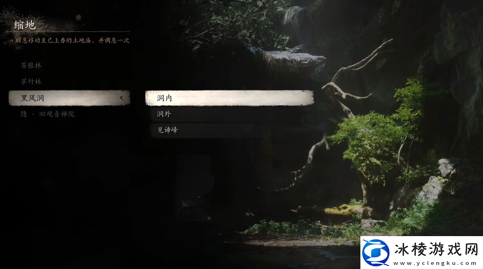 黑神话：悟空黑风洞洞内土地庙在哪