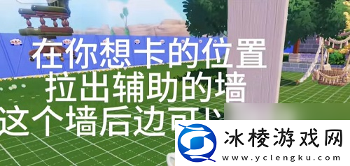 心动小镇家具悬空方法