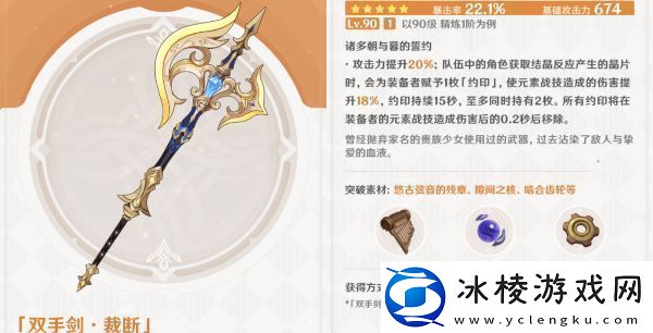 原神裁断适合哪些角色-裁断适合角色推荐