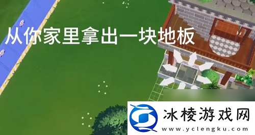 心动小镇家具悬空方法