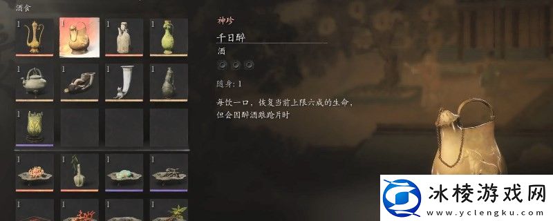 黑神话：悟空千日醉怎么获得