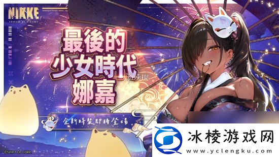 胜利女神妮姬2025新年自选推荐