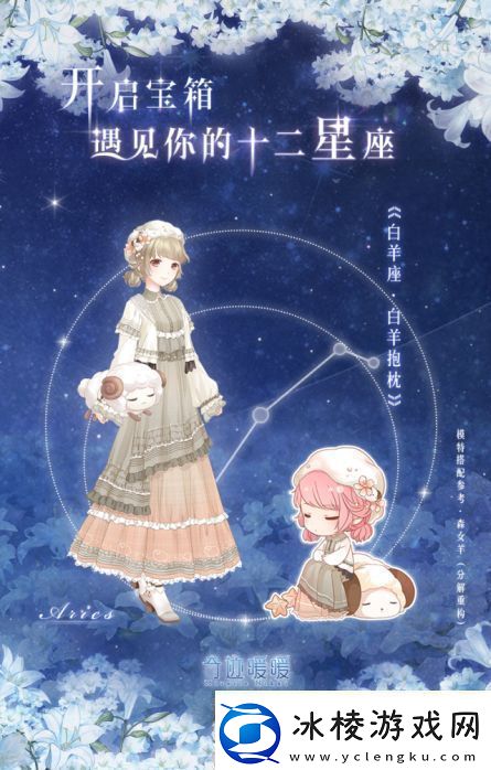 奇迹暖暖3月9日更新了什么十二星座宝箱上线、**套装来袭