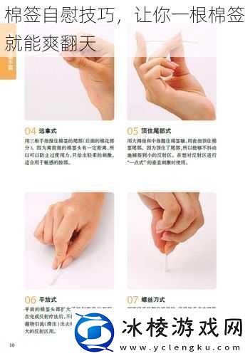 棉签自慰技巧让你一根棉签就能爽翻天