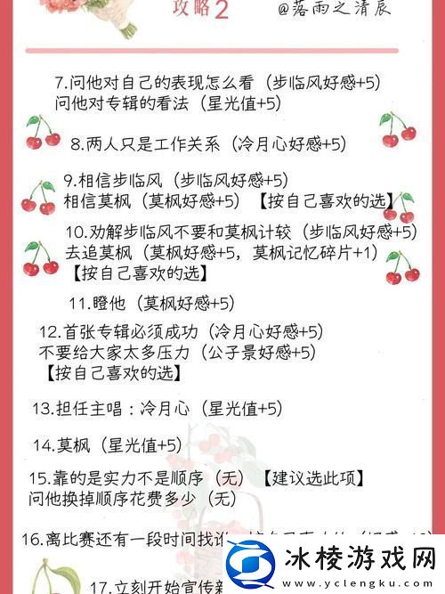 失忆偶像出道中选项攻略失忆偶像出道中手游攻略