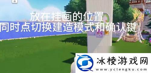 心动小镇家具悬空方法