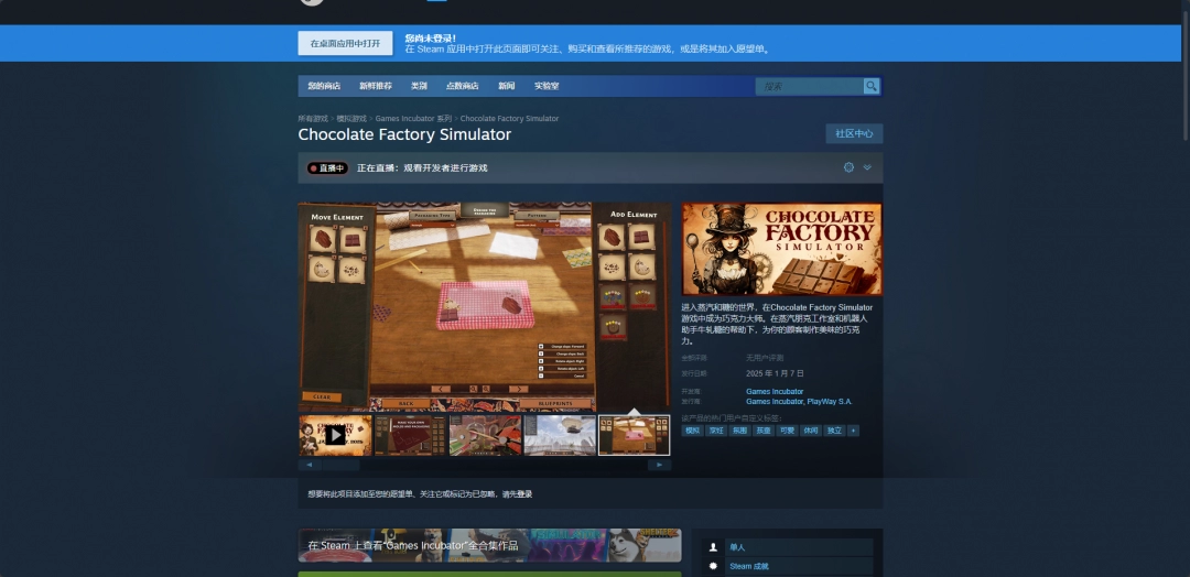 巧克力工厂模拟下载安装教程介绍