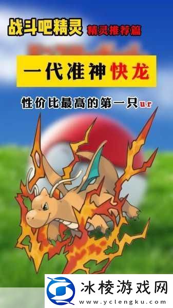 揭秘口袋妖怪快龙种族值-打造顶级战斗伙伴