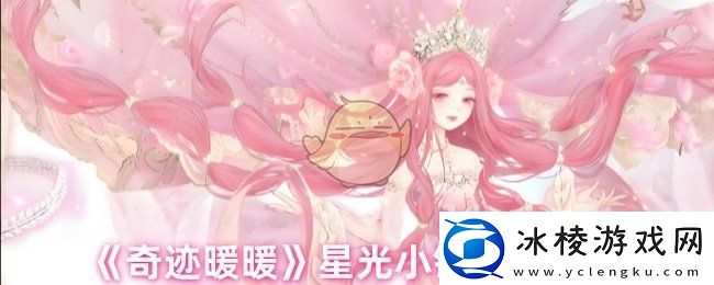 奇迹暖暖星光小铺在哪里星光小铺位置介绍