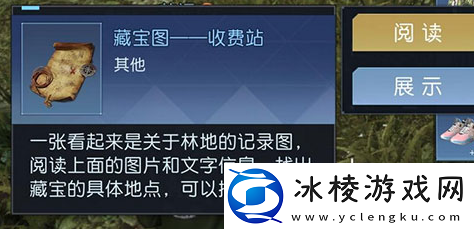 黎明觉醒藏宝图收费站位置坐标