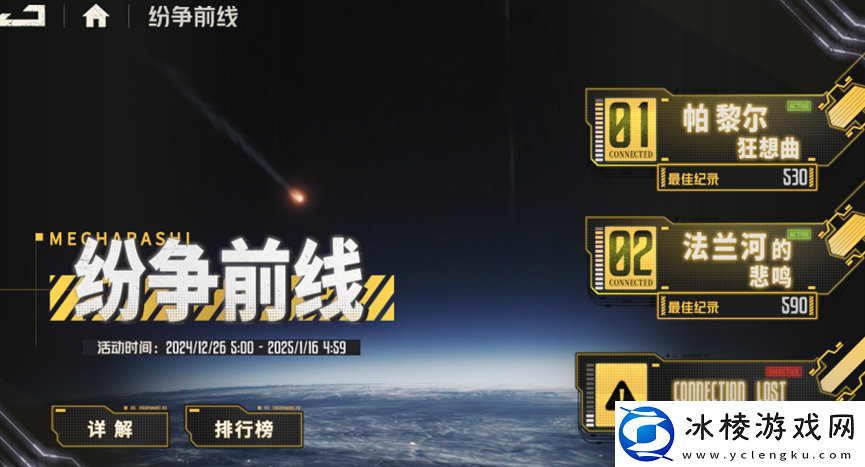 钢岚纷争前线——法兰河的悲鸣590分解析及攻略