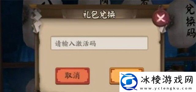 阴阳师兑换码兑换位置在哪2023