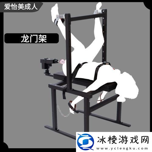 女士专用四肢固定夹具-友:-让舒适与安全同行