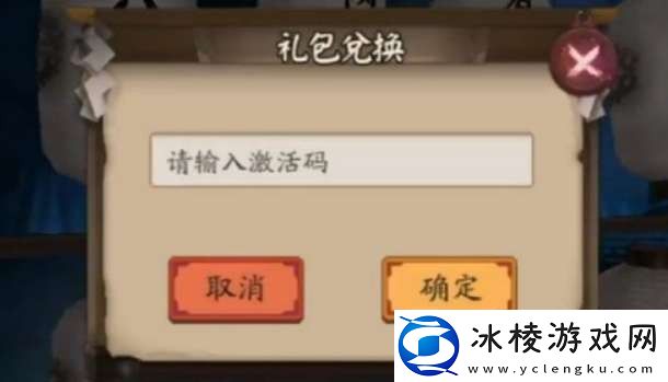 阴阳师兑换码兑换位置在哪2023-阴阳师礼包码兑换位置找不到怎么办-神秘BOSS弱点全解析