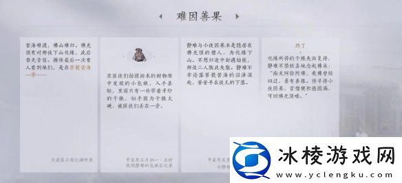 燕云十六声难因善果任务怎么做难因善果任务流程