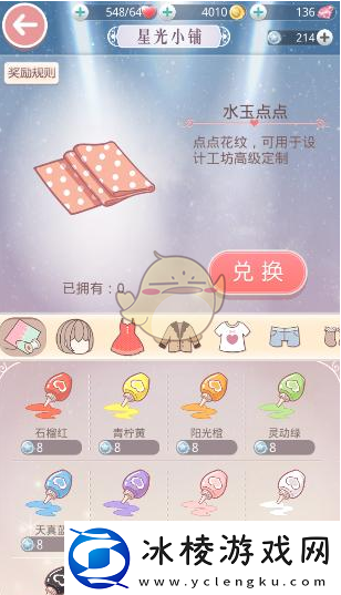 奇迹暖暖星光小铺在哪里星光小铺位置介绍