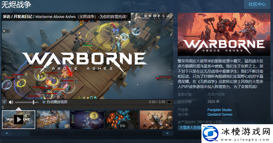 科幻废土风大型多人PVP战争游戏无烬战争Steam页面开放-今年发售