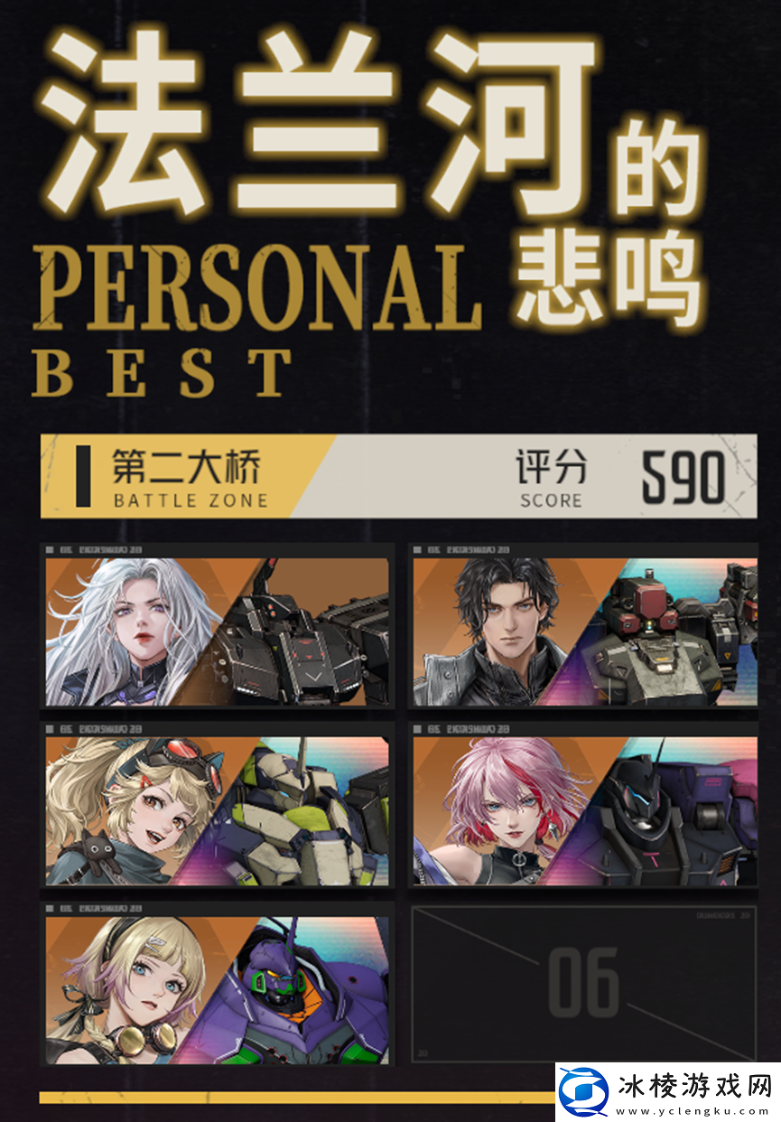 钢岚纷争前线——法兰河的悲鸣590分解析及攻略