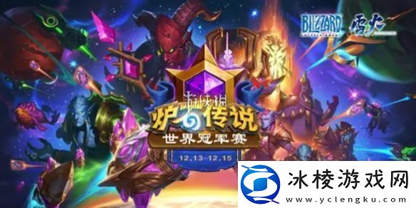 炉石传说世界赛冠军是谁-2024炉石传说世界赛冠军介绍