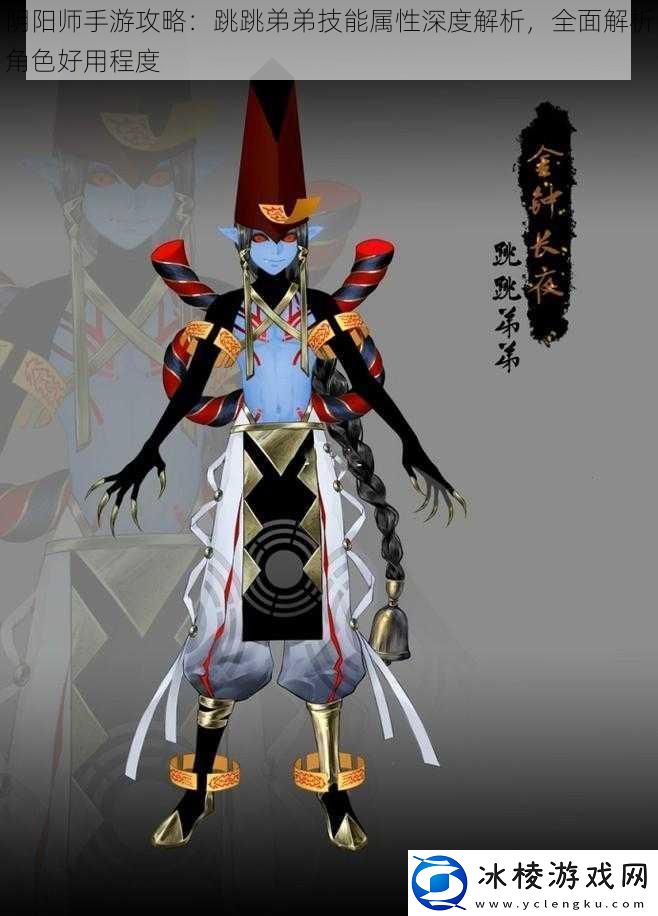 阴阳师手游攻略：跳跳弟弟技能属性深度解析全面解析角色好用程度
