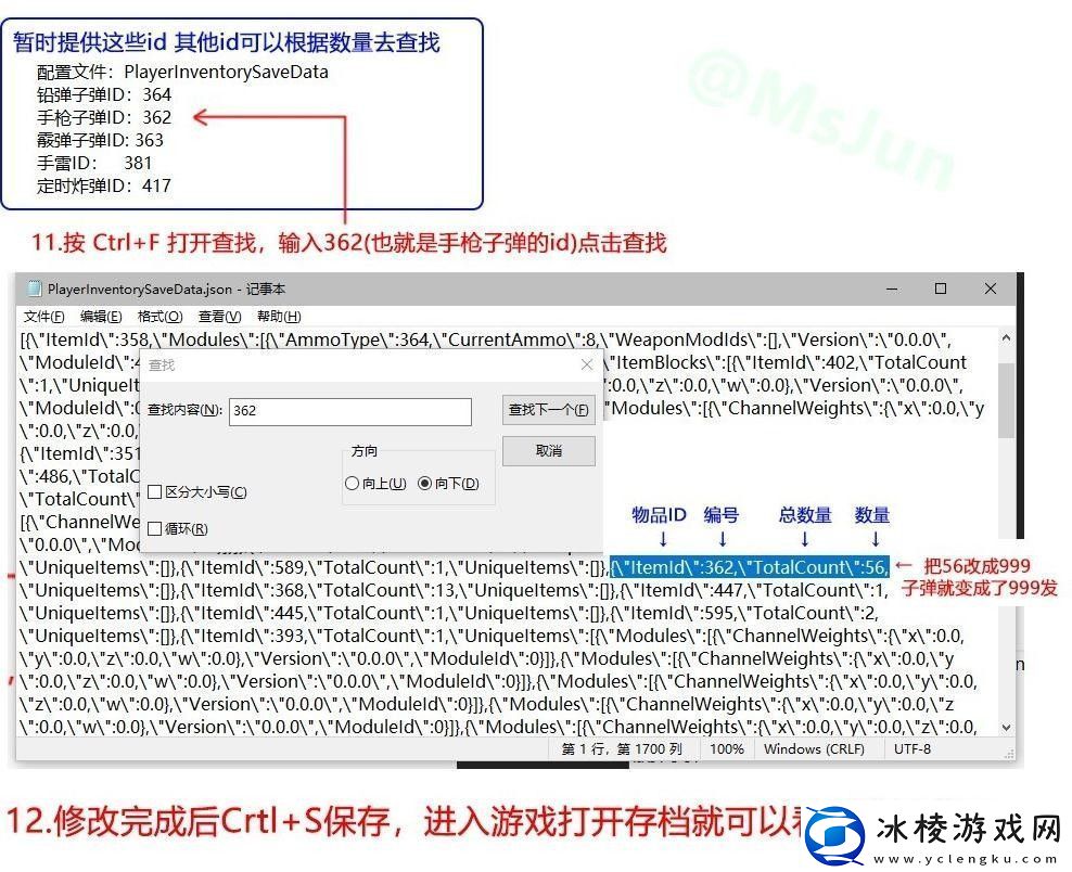 森林之子怎么修改子弹数量教程