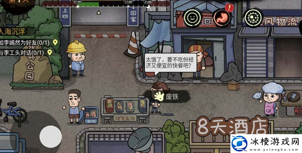 打工生活模拟器顾雨烟恋爱结婚攻略-打工生活模拟器顾雨烟恋爱结婚方法