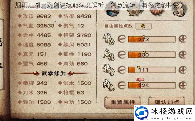 烟雨江湖舞殇剑诀技能深度解析：剑意流转舞殇之韵探究