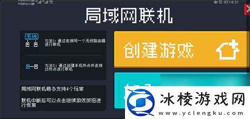 元气骑士怎么联机