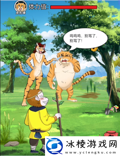 我勒个逗打败虎先锋怎么过