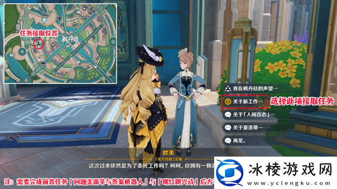 原神4.3世界任务勒鲁瓦在哪接