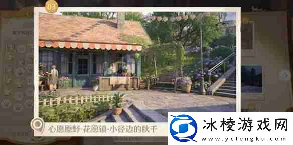 无限暖暖世界巡游3号打卡点在哪