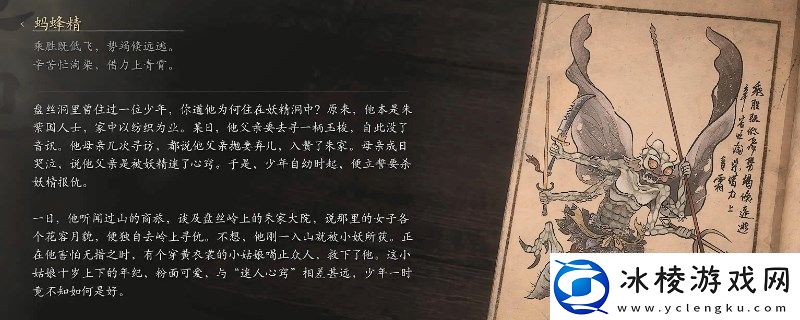 黑神话：悟空蚂蜂精的影神图